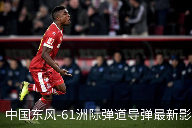 中国东风-61洲际弹道导弹最新影像曝光，射程惊人可达1.5万公里